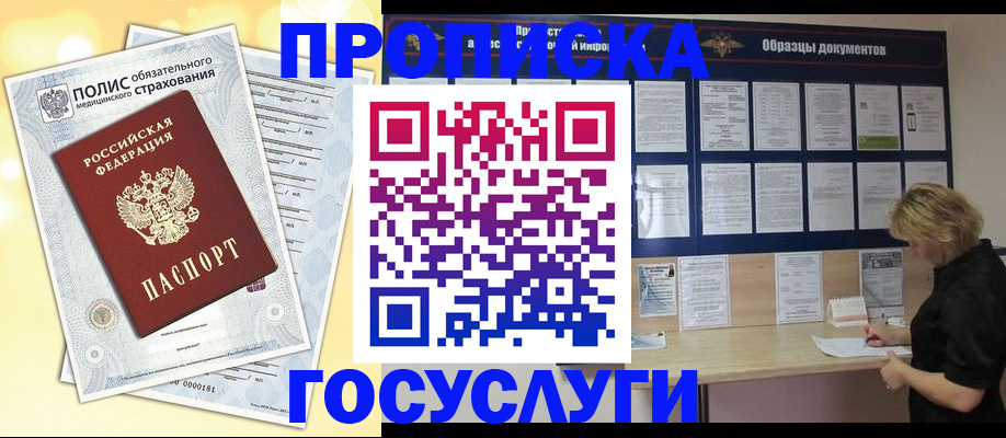 временная регистрация в Нюрбе