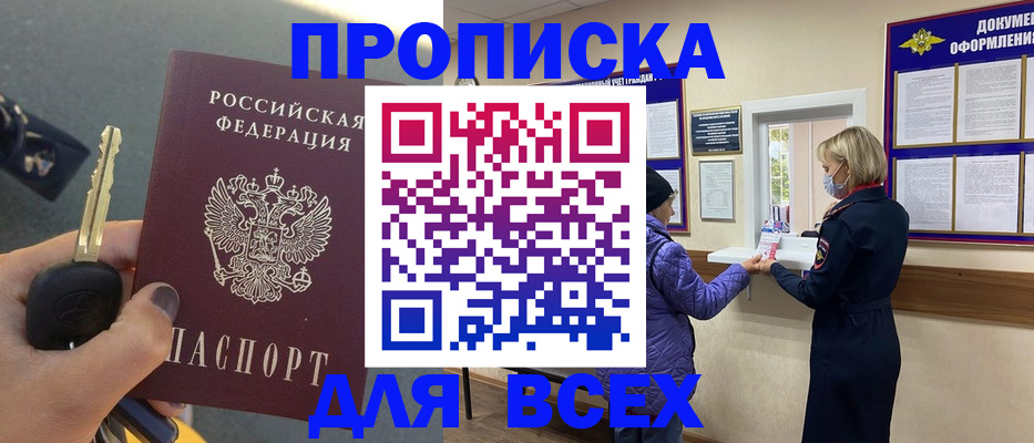 прописка для школы в Нюрбе